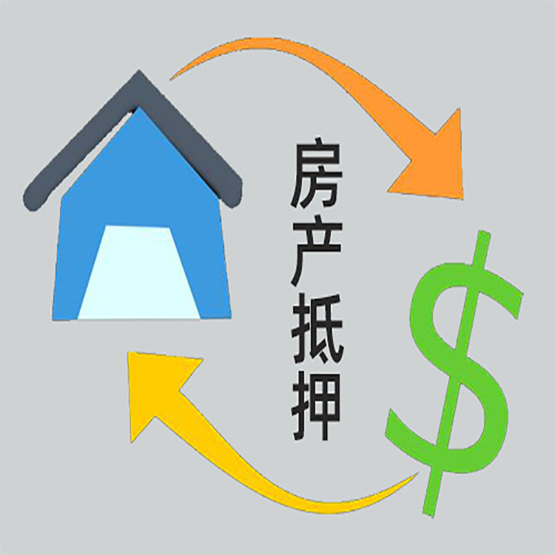 普兰店房子抵押贷款要求|个人房子抵押贷款-具体需要多久